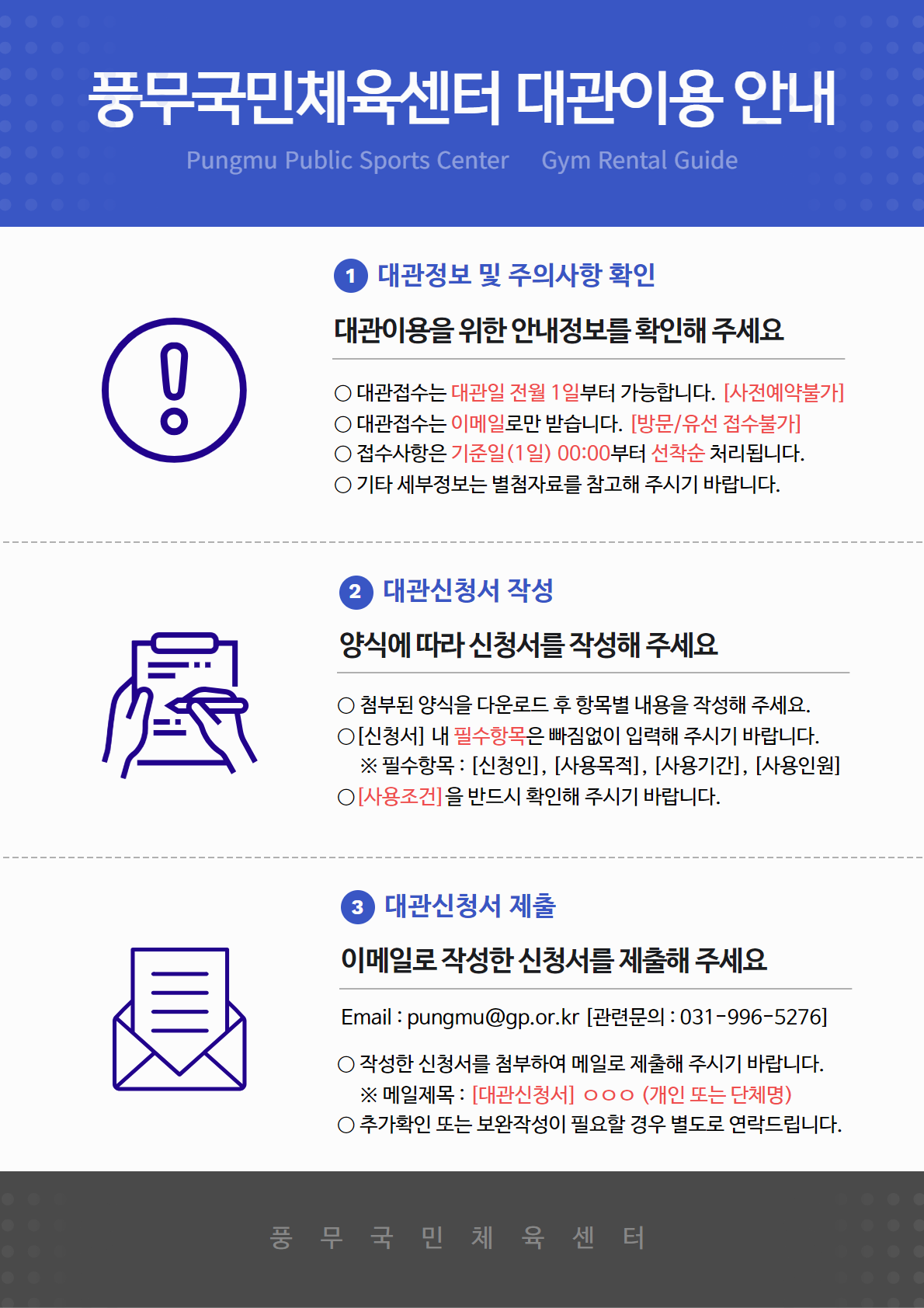 대관이용 안내(신청양식 포함)1.png