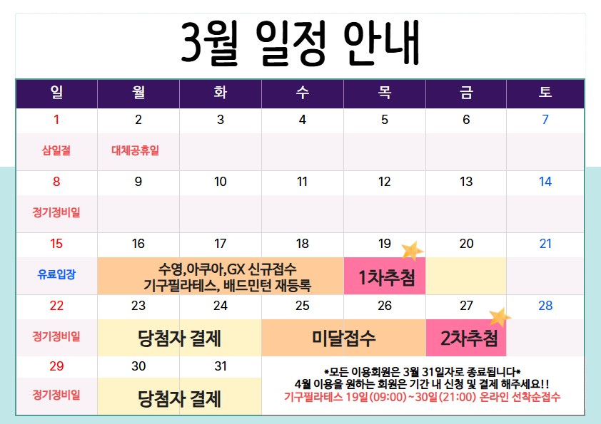 3월일정안내 1.jpg