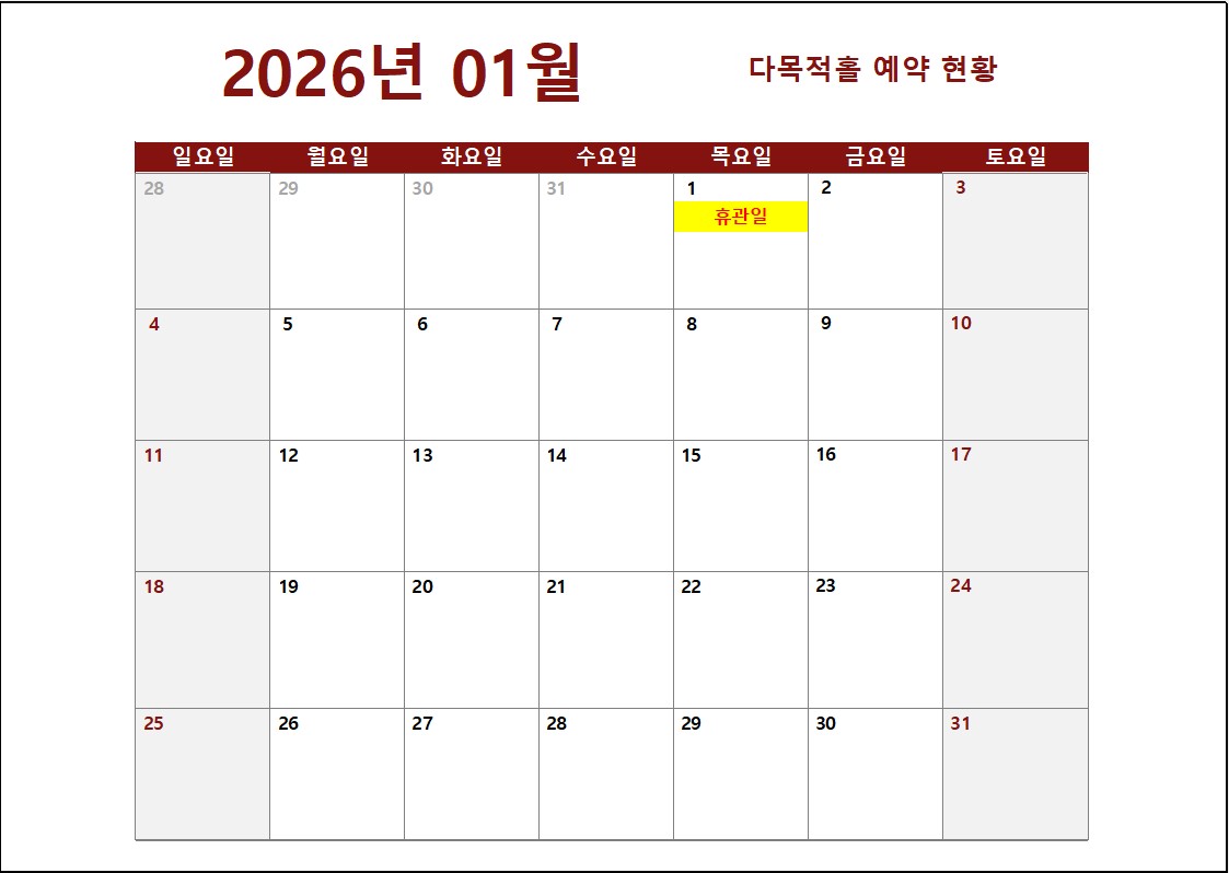 2026년 01월 대관 스케줄_다목적홀.jpg