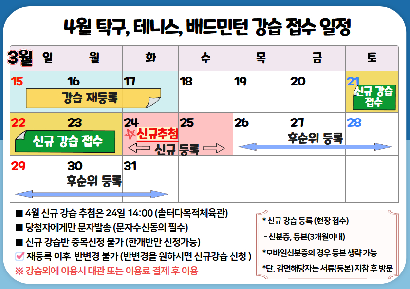 3월 강습일정.jpg