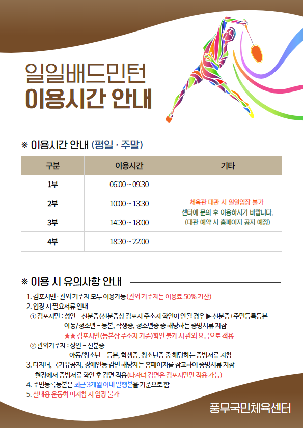 일일자유수영 및 일일배드민턴 운영시간 안내3.jpg