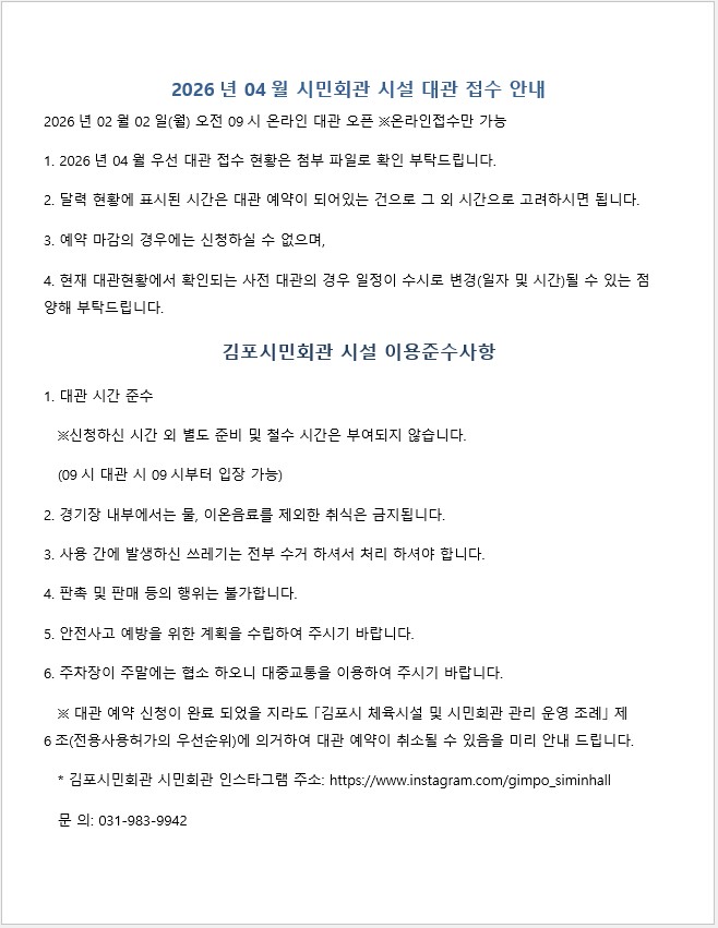 04월 시설대관 접수 안내.jpg