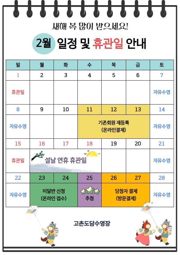 2월 일정 및 휴관일 안내.jpg