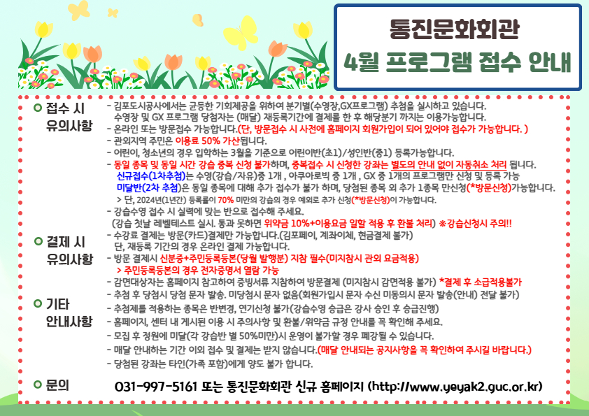 [복사본] 26.4월 강습 등록 홈페이지 게시 2.jpg