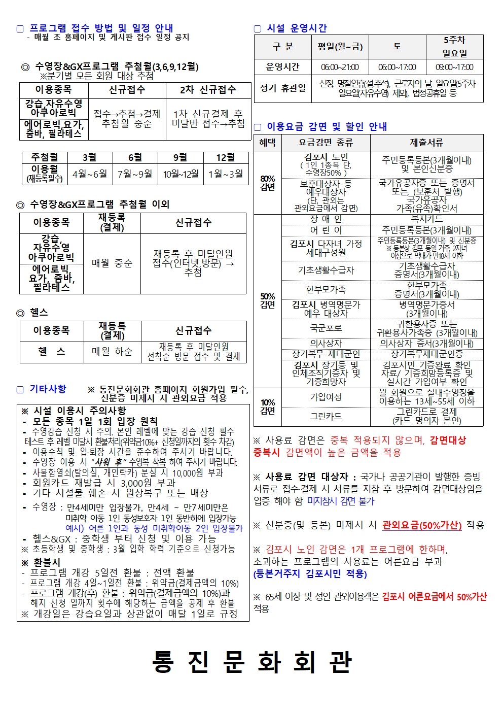 ★통진문화회관 이용안내_전화번호 없는것(26.1.30_new)002.jpg