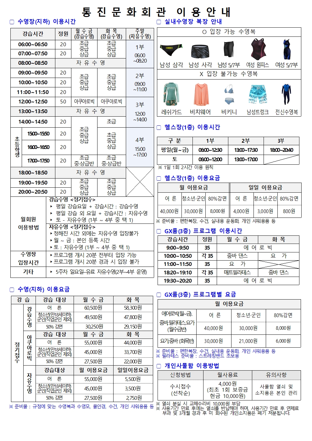 ★통진문화회관 이용안내_전화번호 없는것(26.1.30_new)001.jpg
