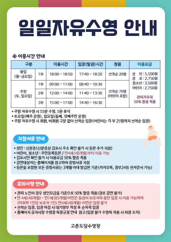 일일자유수영 안내(홈페이지용).jpg