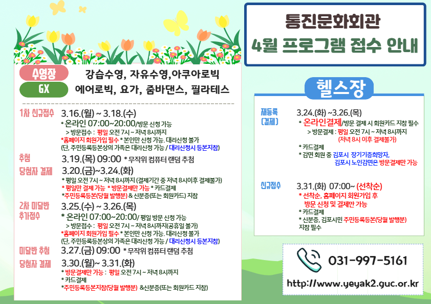 [복사본] 26.4월 강습 등록 홈페이지 게시 1.jpg