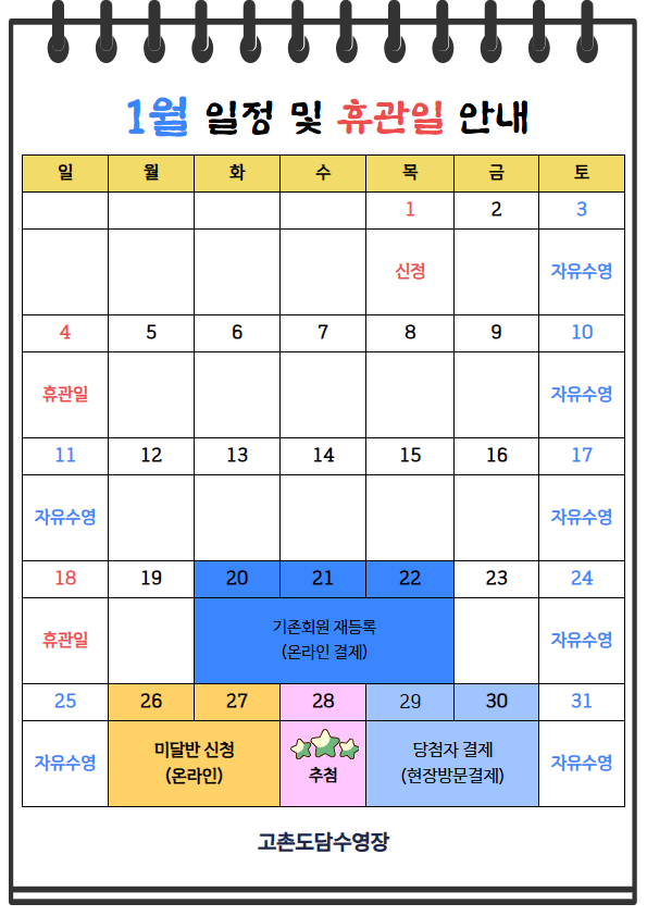 1월 강습 일정 및 휴관일 안내.jpg