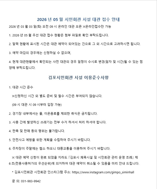 05월 시설대관 접수 안내.jpg