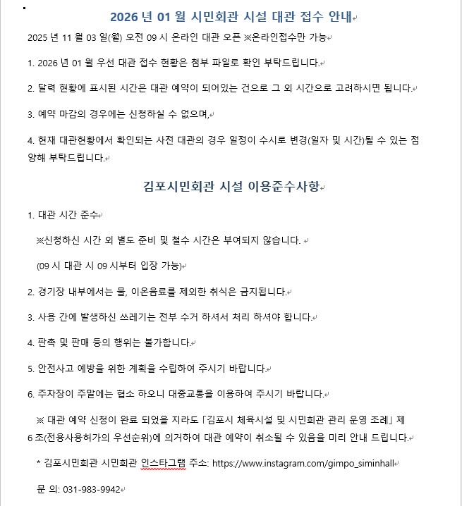 01월 시설대관 접수 안내.jpg