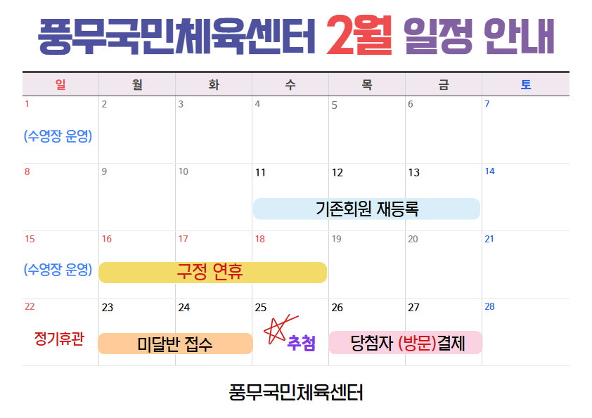 2월 일정 안내.png