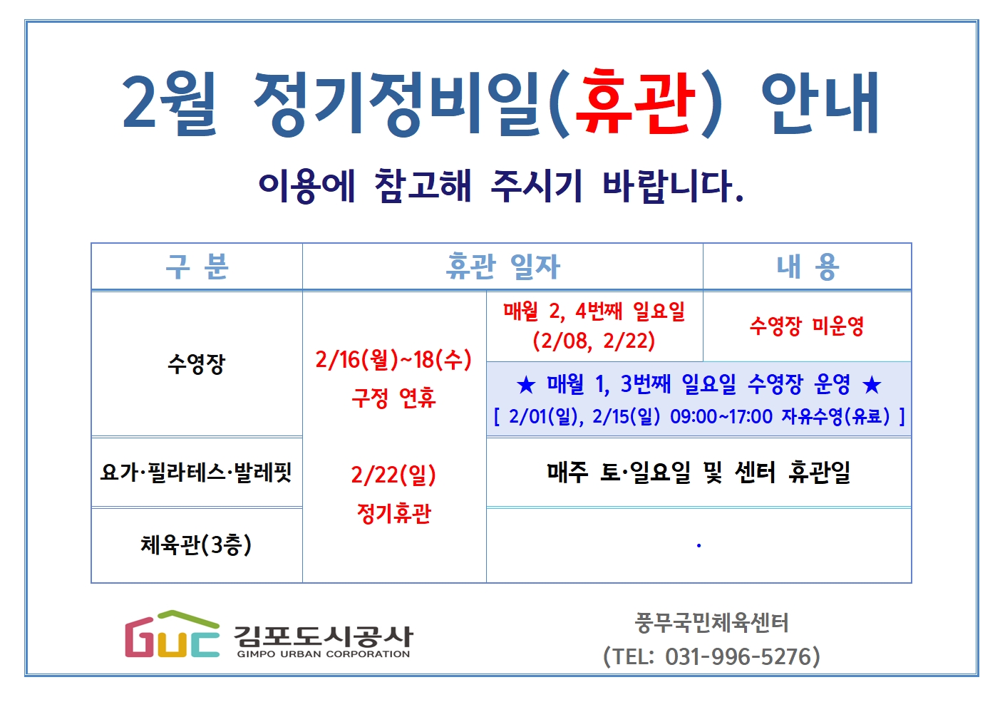 2월 휴관일 안내.jpg