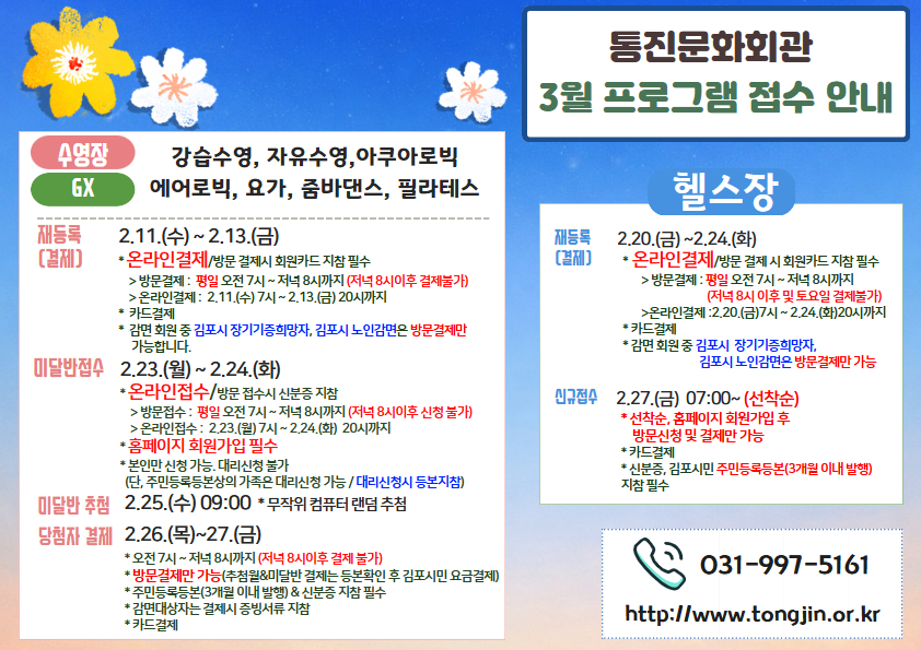 25.12월 강습 등록 홈페이지 게시 1.jpg