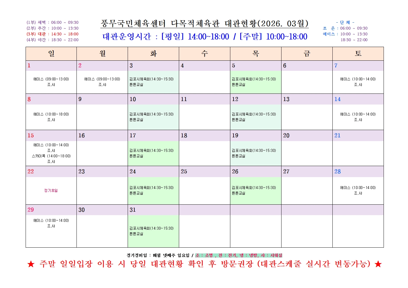 3월 체육관 대관 일정.jpg