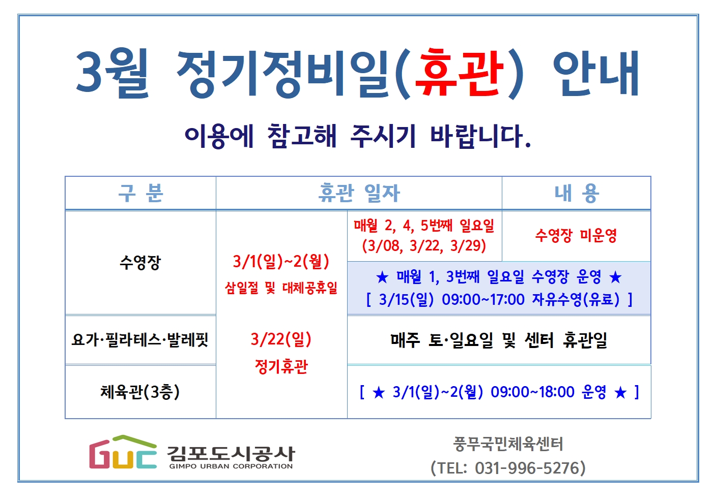 3월 휴관일 안내.jpg