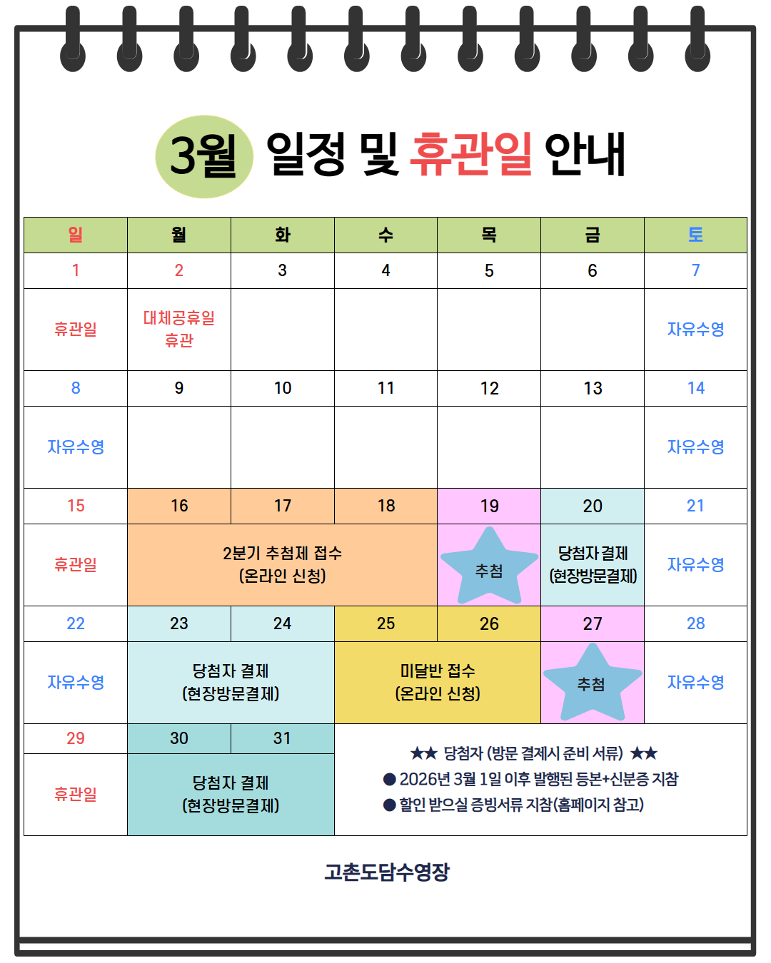 3월 일정 및 휴관일 안내.jpg