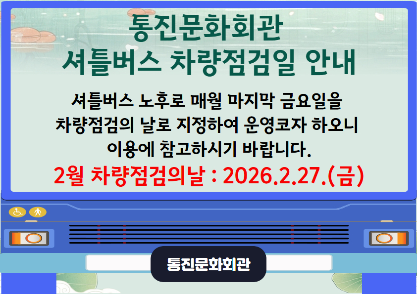 셔틀버스 차량점검일 1.jpg