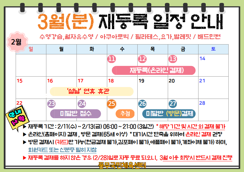 3월분 재등록 일정 안내.png