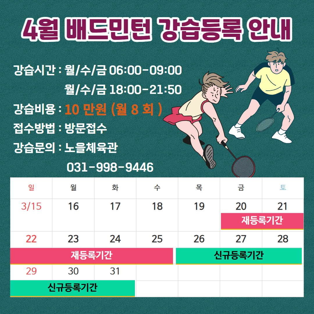 4월 강습등록 안내 (3).jpg