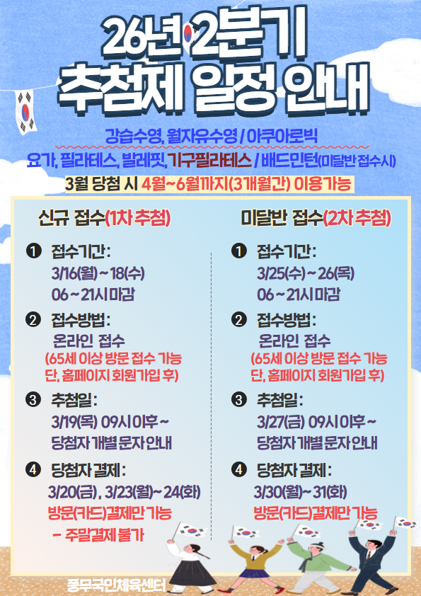 2분기추첨제일정 1.png