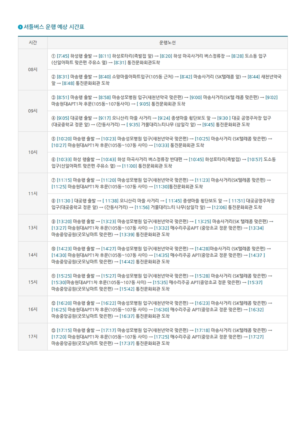 셔틀버스 노선표 1001.jpg