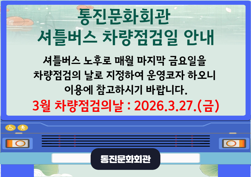 [복사본] [수신됨] 셔틀버스 차량점검일 1.jpg