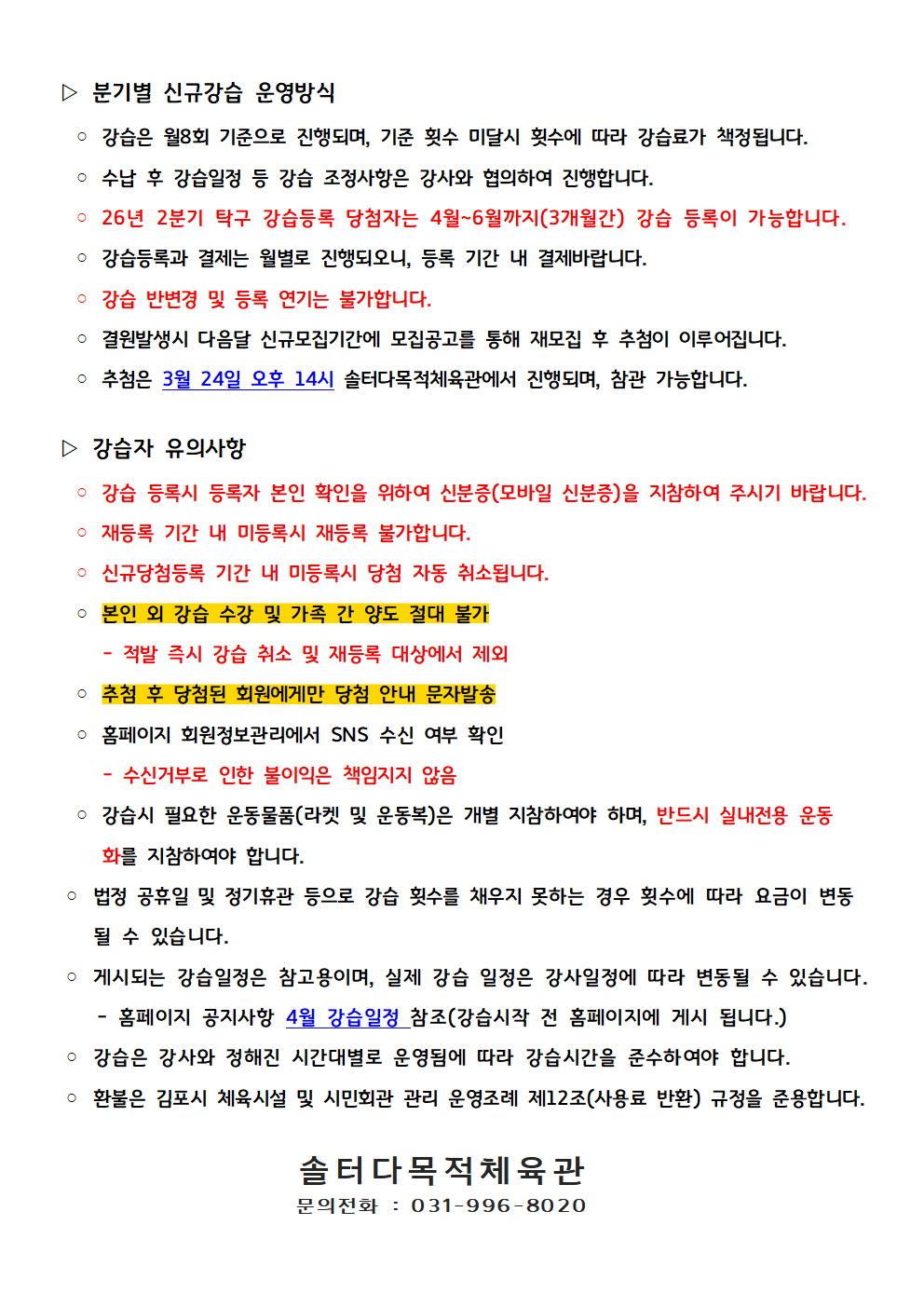 26년 2분기(4~6월) 탁구 강습자 모집안내002.png