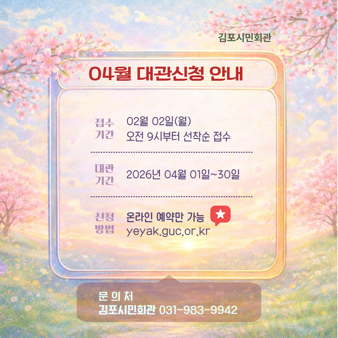 2026년 04월 대관 안내.jpg