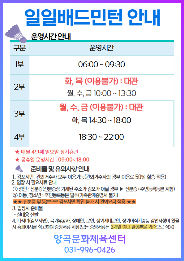 배드민턴, 탁구 안내 (2).jpg