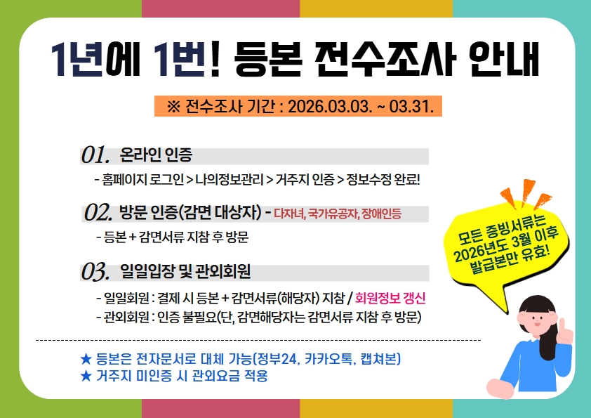 등본 전수조사 안내(홈페이지, 인스타).jpg