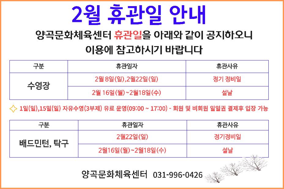 2월휴관일 안내.jpg