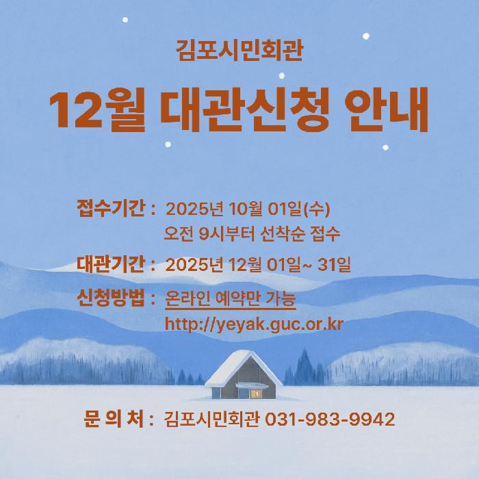 2025년 12월 대관 안내.jpg