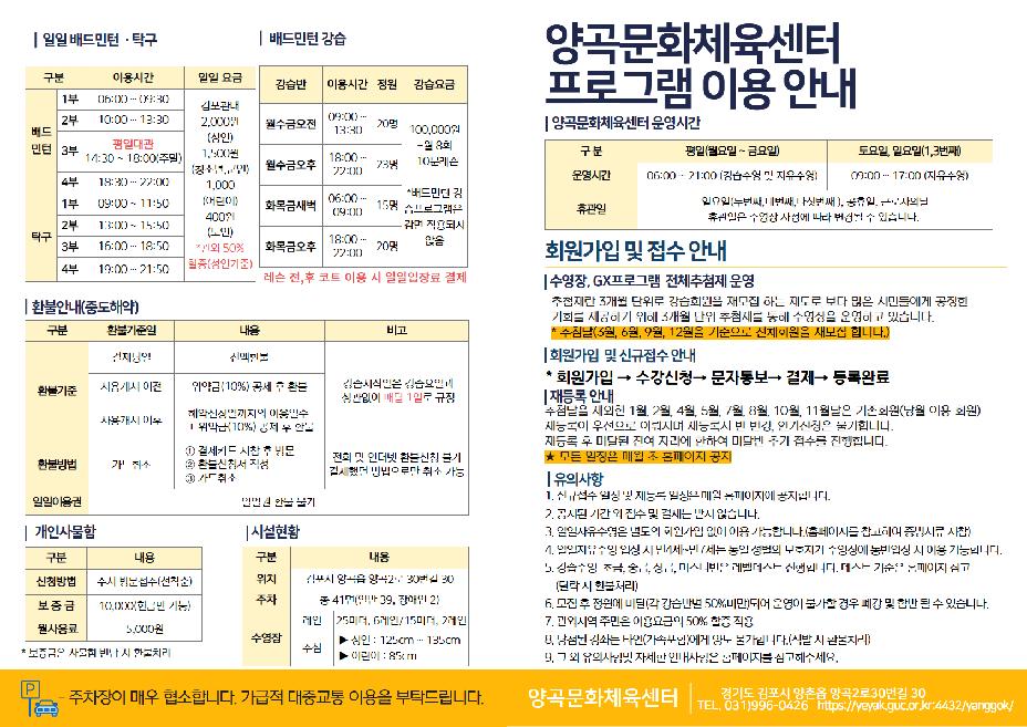 [수신됨] [최종본] 프로그램 이용안내(요가,필테,배드민턴)).jpg