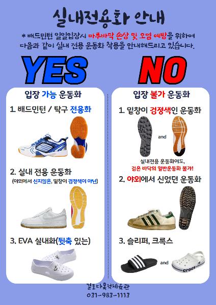 [복사본] 실내전용화 안내.png