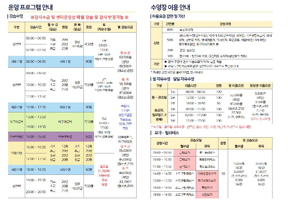 [수신됨] [최종본] 프로그램 이용안내(요가,필테,배드민턴)) (1).jpg