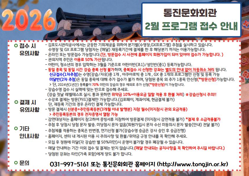 25.12월 강습 등록 홈페이지 게시 (2).jpg