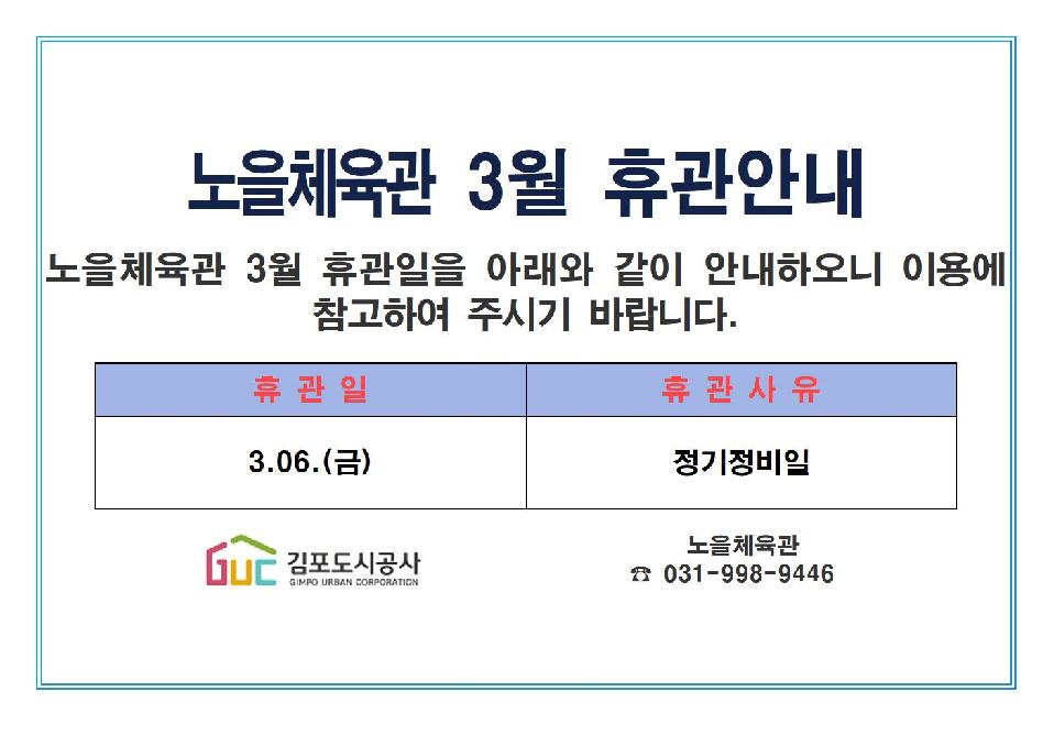 휴관안내(3월)001.jpg