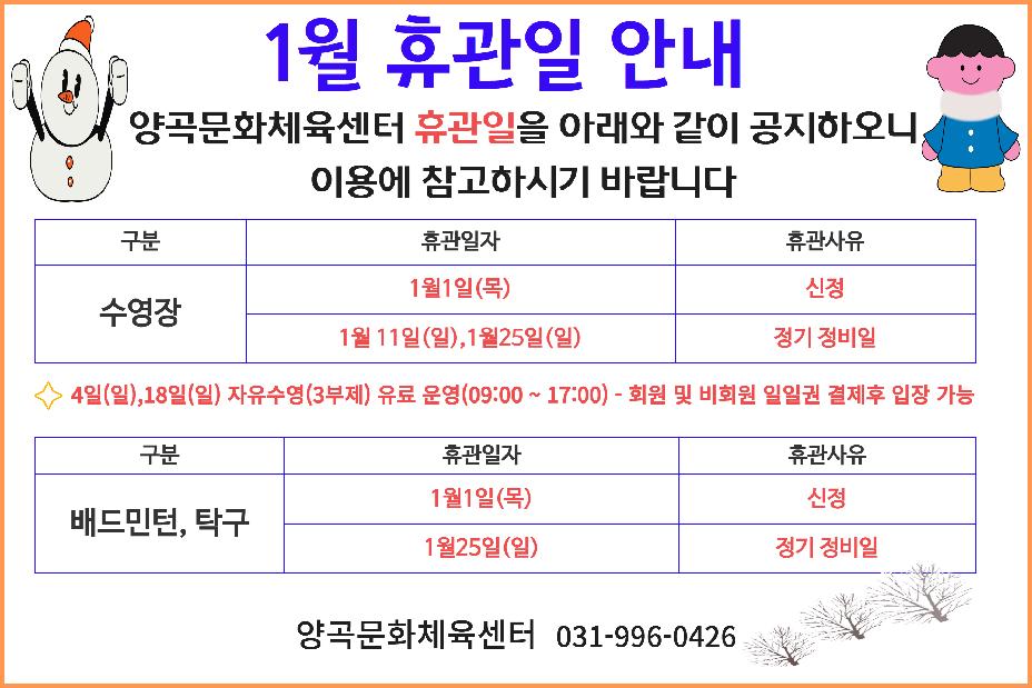 1월휴관일 안내.jpg