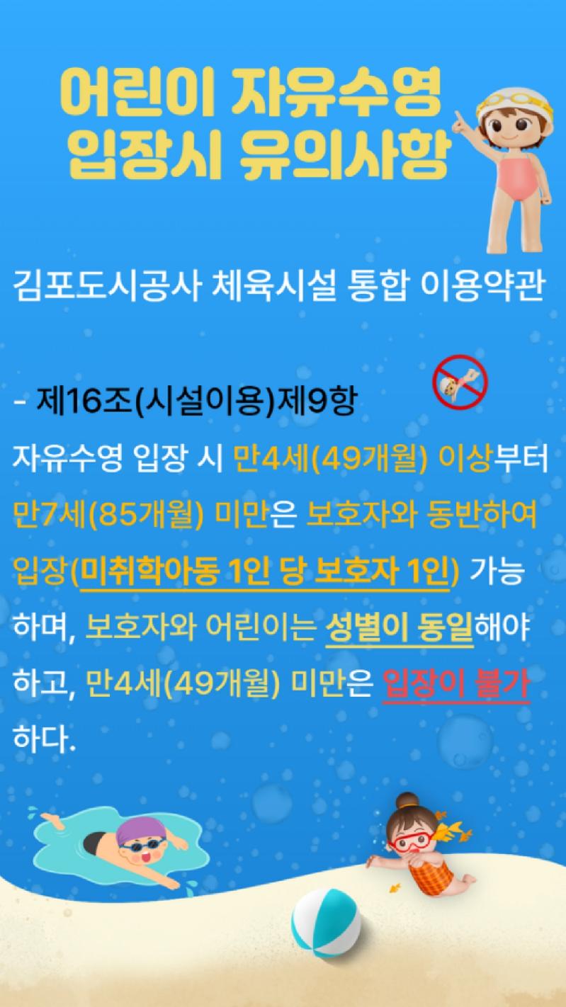 어린이 자유수영 입장 안내.jpg